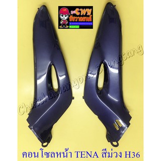 คอนโซลหน้า TENA รุ่นเก่า สีม่วง(H36) ขวา/ซ้าย