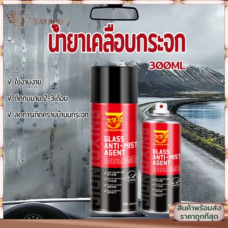 น้ำยาเคลือบกระจก เคลือบแก้ว300ML กันน้ำเกาะ น้ำยาเคลือบกระจกรถยนต์,สเปรย์เคลือบกระจก,สเปรย์เคลือบกระจกรถยนต์ thumbnail 8