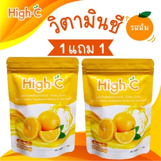 (1 แถม 1) วิตามินซี High C 20,000mg. [สร้างภูมิคุ้มกัน ต้านโควิด]