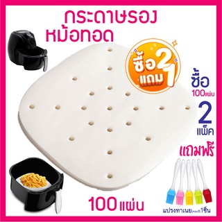 กระดาษรองอบ 4EVERYTHING ทรงเหลี่ยม กระดาษรองหม้อทอด กระดาษซับน้ำมัน กระดาษรองอบ Airfryer อุปกรณ์สำหรับหม้อทอดไร้น้ำมัน