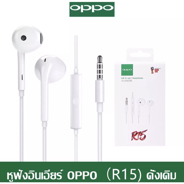 1 แถม 1 หูฟัง OPPO R15 ของแท้ ไมโครโฟน ในตัว ใช้ได้กับ OPPO ทุกรุ่น R9 R15 R11 R7 R9PLUS A57 A77 A3S เสียงใส