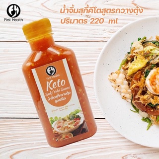 น้ำจิ้มสุกี้สูตรกวางตุ้ง คีโต 220ml