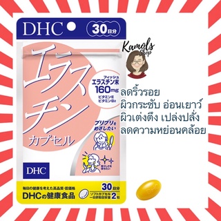 [DHC2ชิ้นขึ้นไป แถมตลับยา❗️] DHC Elastin 30 วัน ลดเลือนริ้วรอย ผิวเต่งตึงเปล่งปลั่ง ดูอ่อนเยาว์ขึ้น