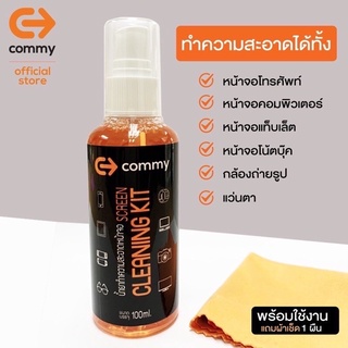 Commy น้ำยาทำความสะอาดหน้าจอ 100 ml ผลิตภัณฑ์ทำความ สะอาดหน้าจอมือถือ และคอมพิวเตอร์ แว่นตา กล้องถ่ายรูปๆ