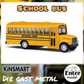 KINSMART โมเดล​รถ​เหล็ก​ เกรด​พรีเมียม​ รถโรงเรียน​ School bus ยาว 15cm Hit