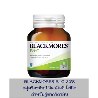 Blackmores B+C 30s แบลคมอร์ส Vitamin B + C วิตามินบี วิตามินซี