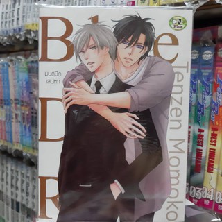 การ์ตูนวาย หนังสือการ์ตูนวาย เรื่่อง มนต์ปีกเสน่หา จบในเล่ม