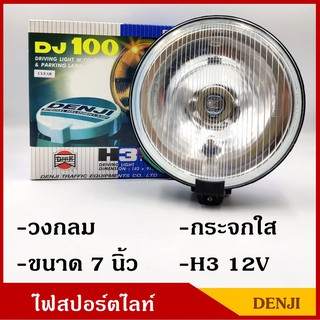 DENJI ไฟสปอร์ตไลท์ โคมใหญ่ วงกลม 7 นิ้ว เลนส์แก้ว สีใส H3 12V 55W หรือ 24V 70W โคมไฟ รถยนต์ เกรดA