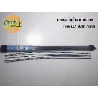 🔥สินค้าเกรด A🔥เอ็นตัดหญ้าแบบหลอด 3มิลx42.5เซนติเมตร สลิงพลาสติก