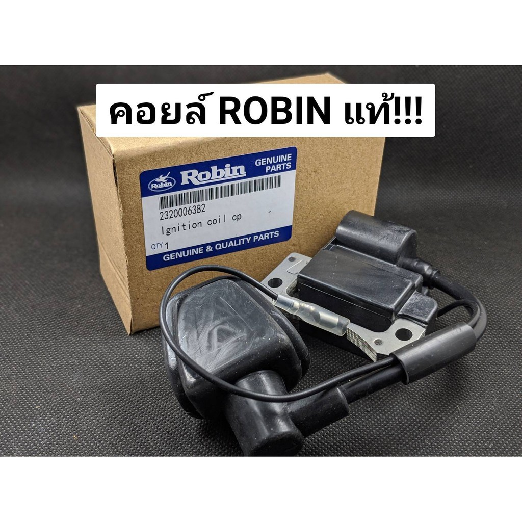 ROBIN คอยล์ เครื่องตัดหญ้า ของแท้  NB411/RBC411/CG411