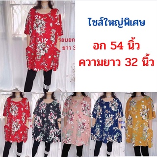 เสื้อคอกลม ผ้าหนังไก่ ไซส์ใหญ่ อก 52 นิ้วจัมโบ้