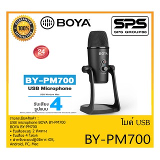 BROADCAST อุปกรณ์ออกอากาศ ไมค์ USB รุ่น BY-PM700 ยี่ห้อ BOYA สินค้าพร้อมส่ง ส่งไวววว ของแท้ 100%