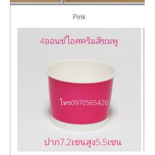 แพ็ค1000ชิ้น, ถ้วยไอศครีม4ออนซ์รสสตอเบอรี่, สีชมพู