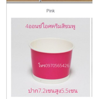 แพ็ค1000ชิ้น, ถ้วยไอศครีม4ออนซ์รสสตอเบอรี่, สีชมพู