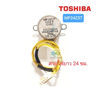 มอเตอร์สวิงแอร์โตชิบา TOSHIBA/ MP24Z3T สายยาว 24 ซม.***อะไหล่แท้มือสอง