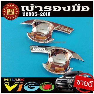 🔥ใช้TSAU384 ลดสูงสุด80บาท🔥เบ้ารองมือเปิดประตู ชุปโครเมี่ยม โตโยต้า วีโก้ TOYOTA VIGO 2004 -2010 รุ่น 2ประตู R