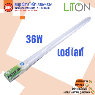 LITON ชุดโคมกันน้ำ/กันฝุ่น  รุ่นLIN Narrow