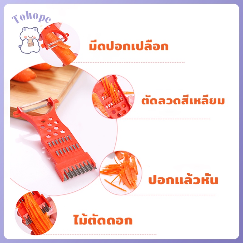 มีดปอกผลไม้ ที่ขูดมะละกอ ของแท้ มีดปอก มีดปอกเอนกประสงค์ 5in1 มีดปลอกเปลือก มีดปลอกผลไม้ มีดขูดมะละกอ 5in1 คุ้มมาก