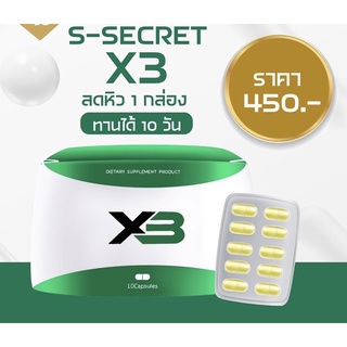 S-SECRET เอส ซีเครส กล่อง 10 เม็ด ทานก่อนนอน ของแท้💯 พร้อมส่ง