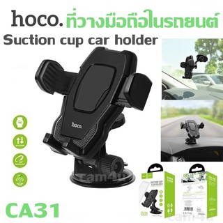 ที่วางโทรศัพท์ Car Holder Hoco CA31 Cool Run Super Suction Cup Car Holder ของแท้ 100% สินค้ามาใหม่