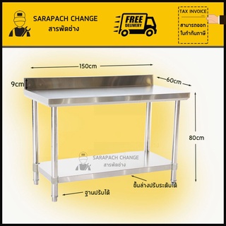 โต๊ะสแตนเลส 150x60x80cm เกรด304/201 Stainless Steel Table // TB150-60-ST262