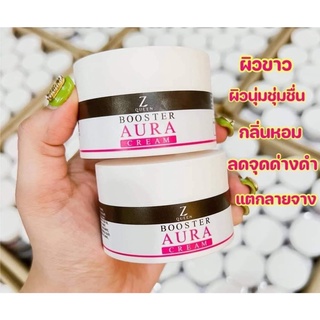 Z Queen Booster Aura Cream บูสเตอร์ออร่าซีควีน ฟื้นฟูผิว