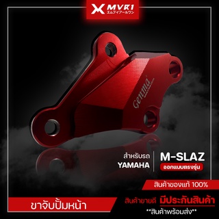 คาลิปเปอร์ ขาจับปั้มหน้า YAMAHA M-SLAZ ติดตั้งกับปั้ม 4 พอตหูชิด จานแต่ง 290-320mm. ของแต่ง MSLAZ