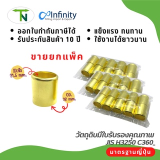 KT-023 ปลอกย้ำสาย ปลอกทองเหลืองบีบสาย ปลอกบีบสาย ทองเหลือง **ยกแพ็ค**