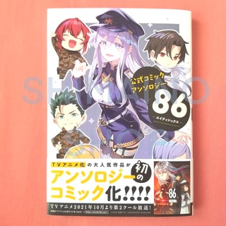 หนังสือการ์ตูน 86 Eighty Six Official Comic Anthology Lena Shin Raiden Kurena Seo Anju เลน่า ชิน ไรเดน คุเรนะ เซโอ อันจุ