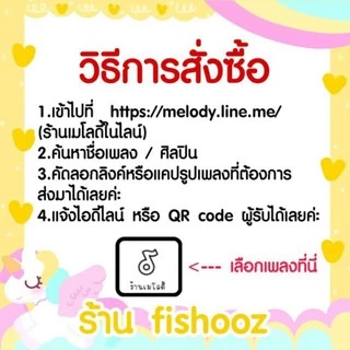 Line melody เพลง เมโลดี้ไลน์ เสียงรอสาย สายเรียกเข้าไลน์ สั่งแล้วทักแชทเลยค่ะ