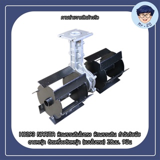 NARITA หัวพรวนดินใบตรง หัวพรวนดิน กำจัดวัชพืช ดายหญ้า ติดเครื่องตัดหญ้า (แบบใบตรง) 28มม. 9ฟัน