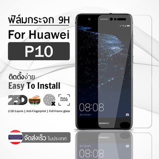 กระจก 2.5D กระจกใส Huawei P10 สีใส ฟิล์มกระจก ฟิล์มกันรอย