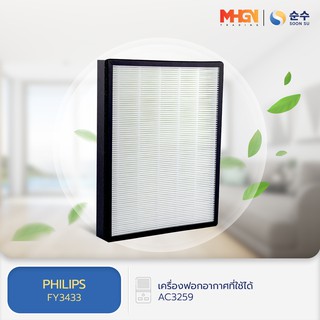 แผ่นกรองอากาศ FY3433 สำหรับเครื่องฟอกอากาศ PHILIPS