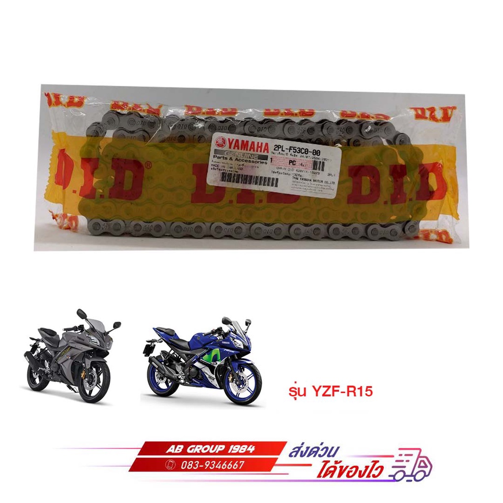 โซ่พร้อมข้อต่อ(132ข้อ) ใส่กับรุ่นYZF-R15,M-SLAZ