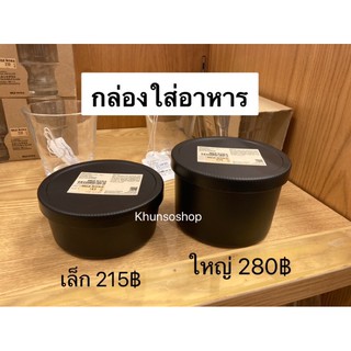 กล่องใส่อาหาร PP MUJI💯