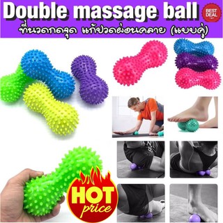 นวดกดจุดแบบคู่ ใช้นวดผ่อนคลายแก้ปวดกล้ามเนื้อ Double Massage Ball