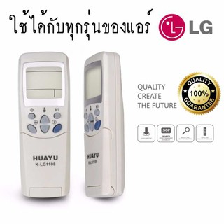 รีโมทแอร์รวมแอร์ LG ยูนิเวอร์แซล Huayu K-LG1108 ใช้สำหรับแอร์รวมยี่ห้อแอลจีได้ทุกรุ่น