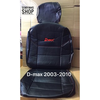 หนัง หุ้มเบาะหนังรถยนต์ แบบตรงรุ่น #D-MAX สีดำด้ายแดง #ดีแม๊กซ์ ปี2003-2010