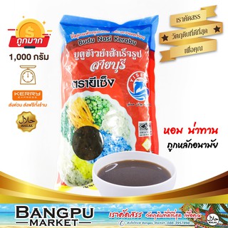 น้ำบูดู สูตรข้าวยำ ยีเซ็ง (พร้อมทาน) ชนิดเติม ราดบนข้าวได้เลย ขนาด 1000 มล.