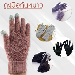 เช็ครีวิวสินค้าMegaHouse ถุงมือ ถุงมือไหมพรม ถุงมือกันหนาว สามารถทัชสกรีนได้ No.S074