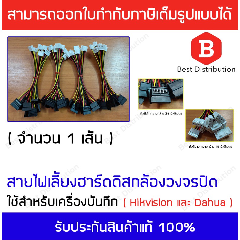 สายไฟเลี้ยง ฮาร์ดดิสก์ สายไฟเพาเวอร์( ราคาต่อ 1 เส้น ) สายไฟ SATA สำหรับ HDD ใช้กับเครื่องบันทึก