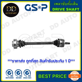 GSP เพลาขับทั้งเส้น BENZ W210, E280 (ABS)  (2460510) ***ราคาส่ง ถูกที่สุด สินค้ารับประกัน 1 ปี***