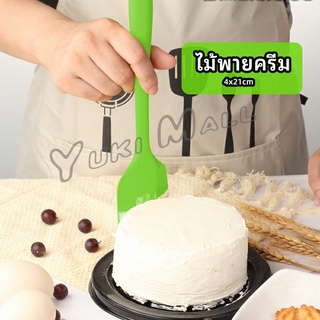 Yuki ไม้พายปาดครีม ไม้พายซิลิโคน ไม้พายยาง ทนความร้อน  cream spatula