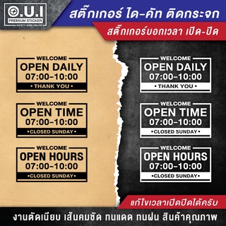 สติ๊กเกอร์เปิดปิดบอกเวลา ป้ายเปิดปิดบอกเวลา ป้ายเปิดปิด สติ๊กเกอร์เปิดปิด (สั่งแล้วแจ้งเปลี่ยนเวลาเปิดปิดด้วยนะครับ)