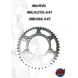 สเตอร์หลัง  NINJA250.44T JMR486.44T