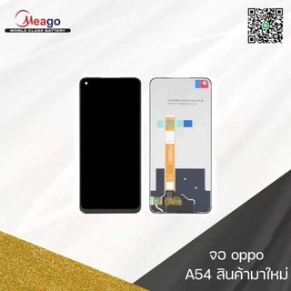 LCD  จอชุด  oppo A54 5g