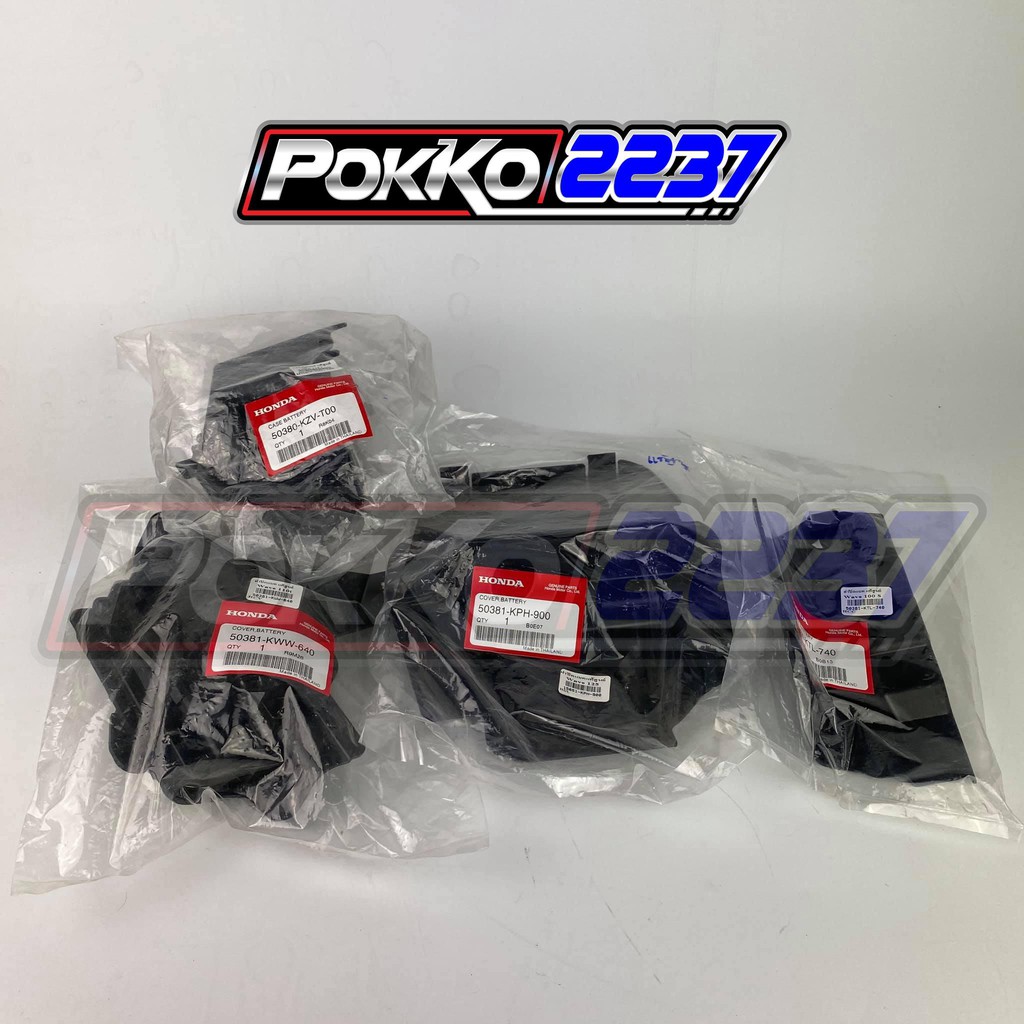 ฝาปิดแบตเตอรี่ ฝาครอบแบตเตอรี่แท้ศูนย์ W-125/W-110I/W-100S/DREAM SUPERCUP