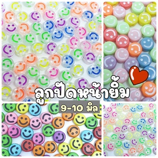 NEW!!! (20 กรัม/ 50 กรัม) Set 3 - ลูกปัดยิ้ม ลูกปัดหน้ายิ้ม