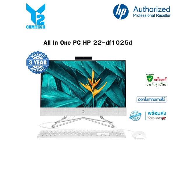 คอมพิวเตอร์ All In One PC HP 22-df1025d **เช็คสินค้าก่อนทำการสั่งซื้อ**