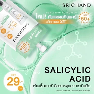 ส่งฟรี/มีไลฟ์ SRICHAND ศรีจันทร์ (ไวท์เทนนิ่ง/แอคเน่) ซันลูชั่น ซันสกรีน SPF50++++